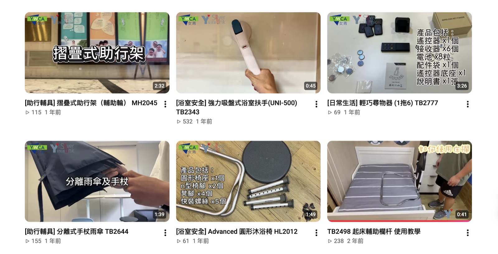 Six Y Silver Link product videos, each with a YWCA logo and a Chinese title card: a folding walker, a suction bath grab bar, a key finder, a cane umbrella, a round shower stool and a bed rail.